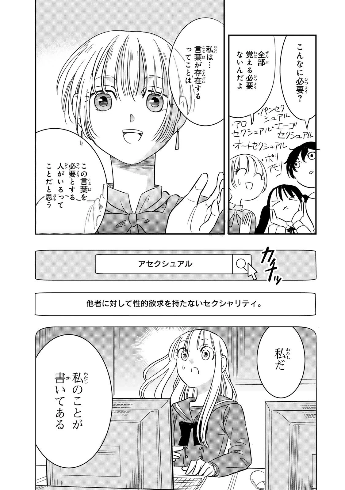 人としてつき合えたら 第21話 - 7