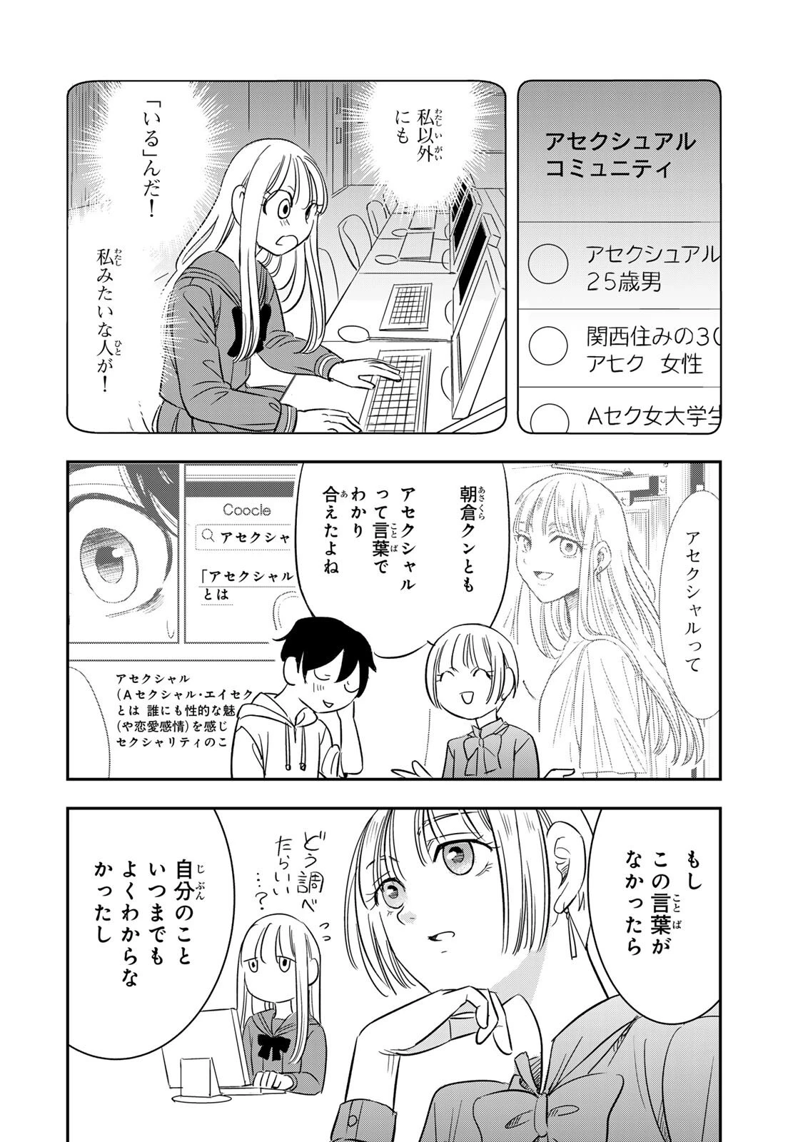 人としてつき合えたら 第21話 - 8