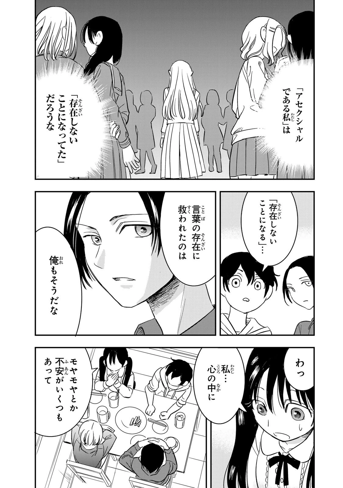 人としてつき合えたら 第21話 - 9