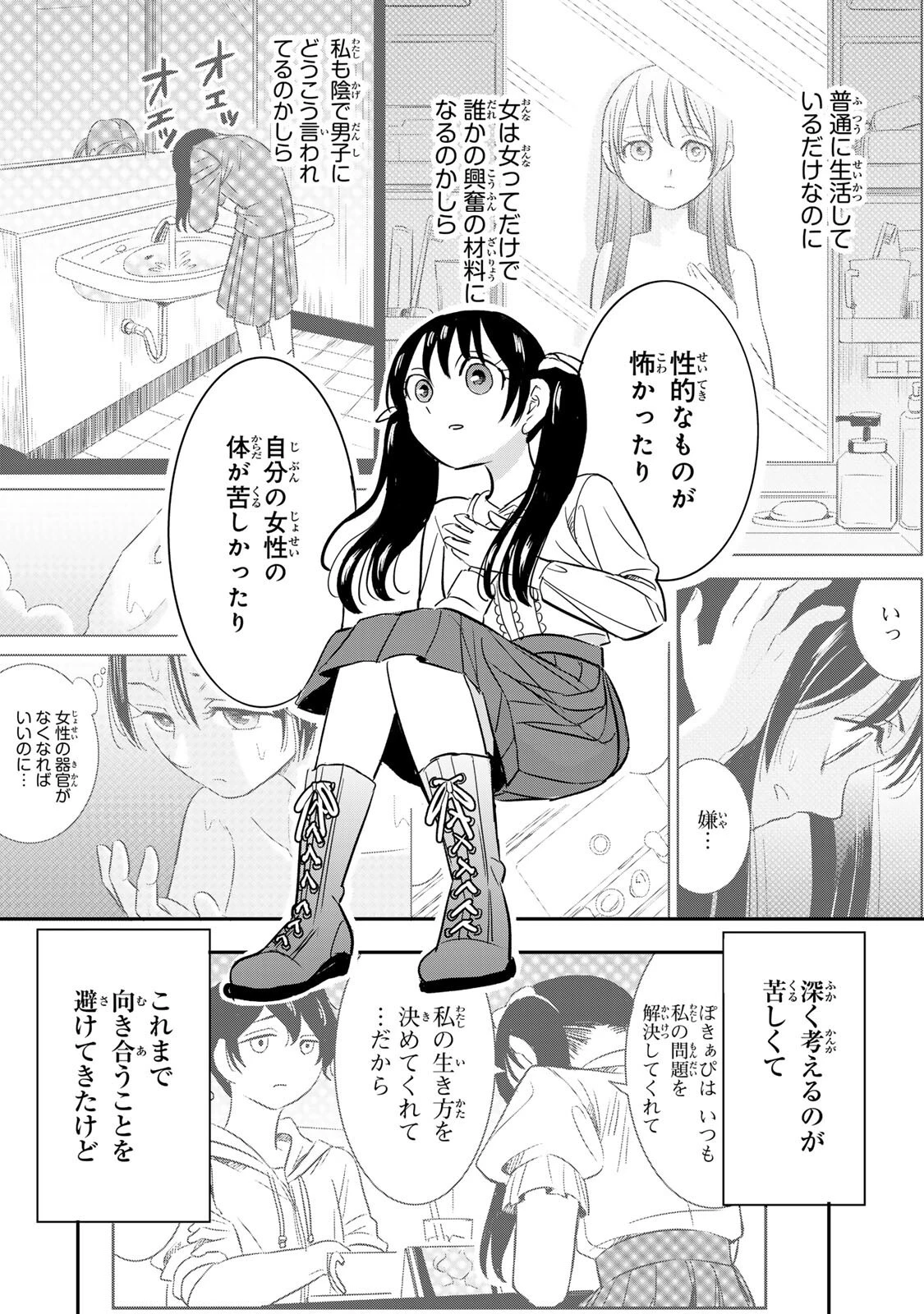 人としてつき合えたら 第21話 - 10