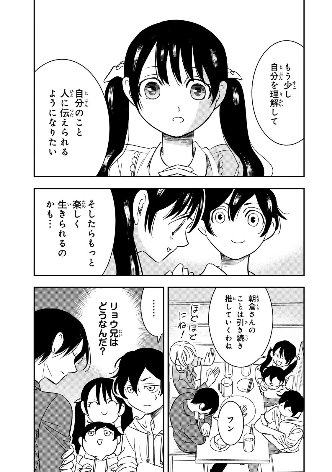 人としてつき合えたら 第21話 - 11