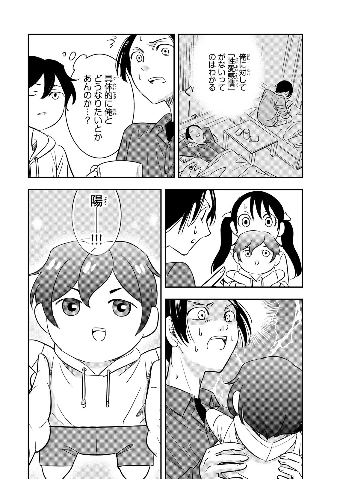 人としてつき合えたら 第21話 - 12