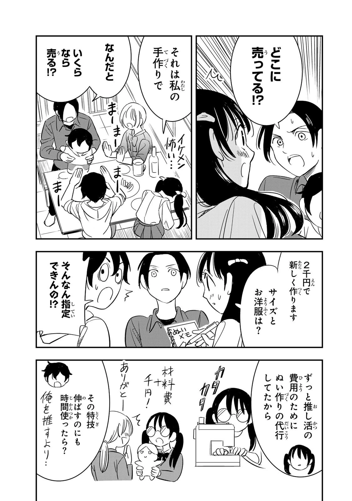 人としてつき合えたら 第21話 - 13