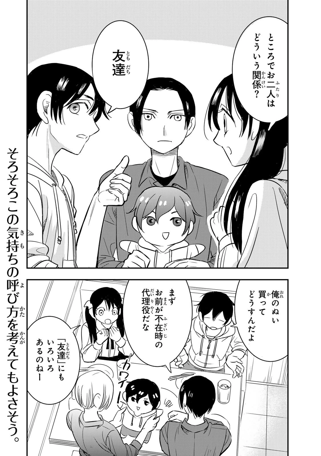 人としてつき合えたら 第21話 - 14