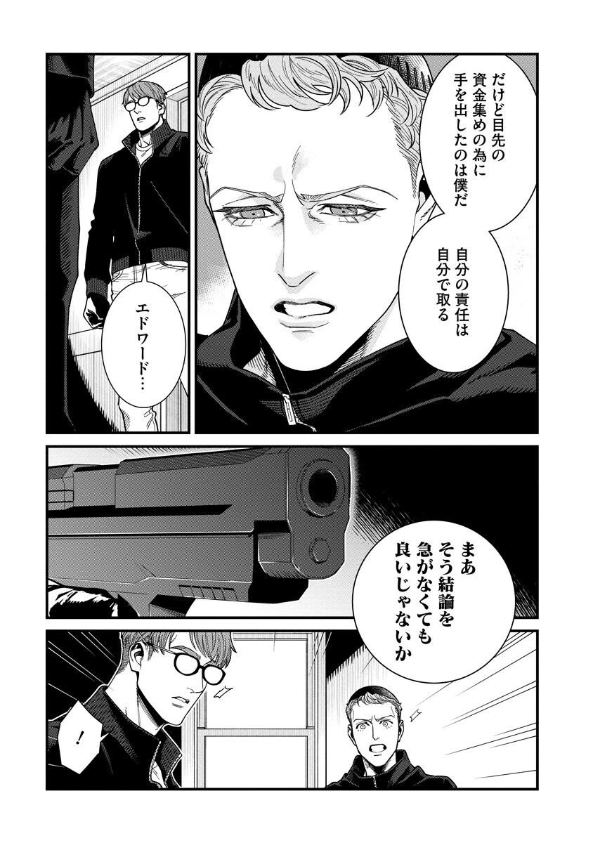 BULLET-バレット- 第7話 - 9