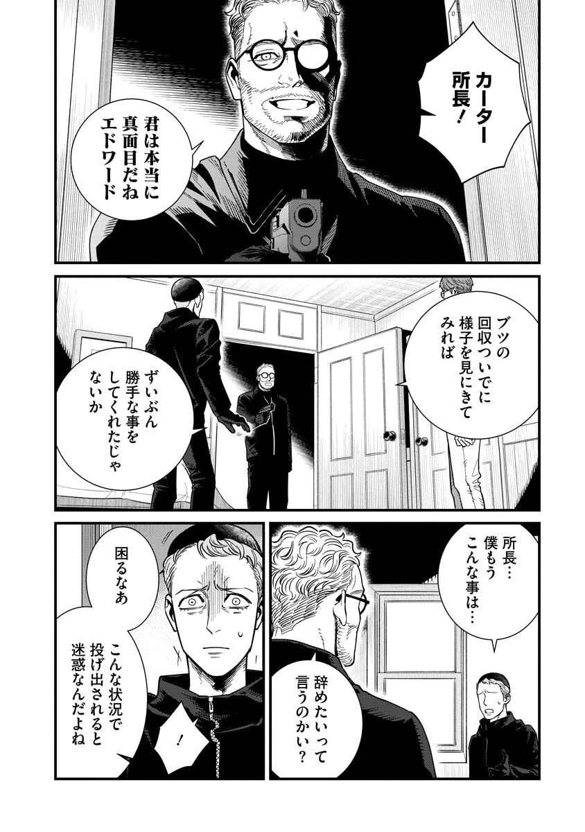 BULLET-バレット- 第7話 - 10