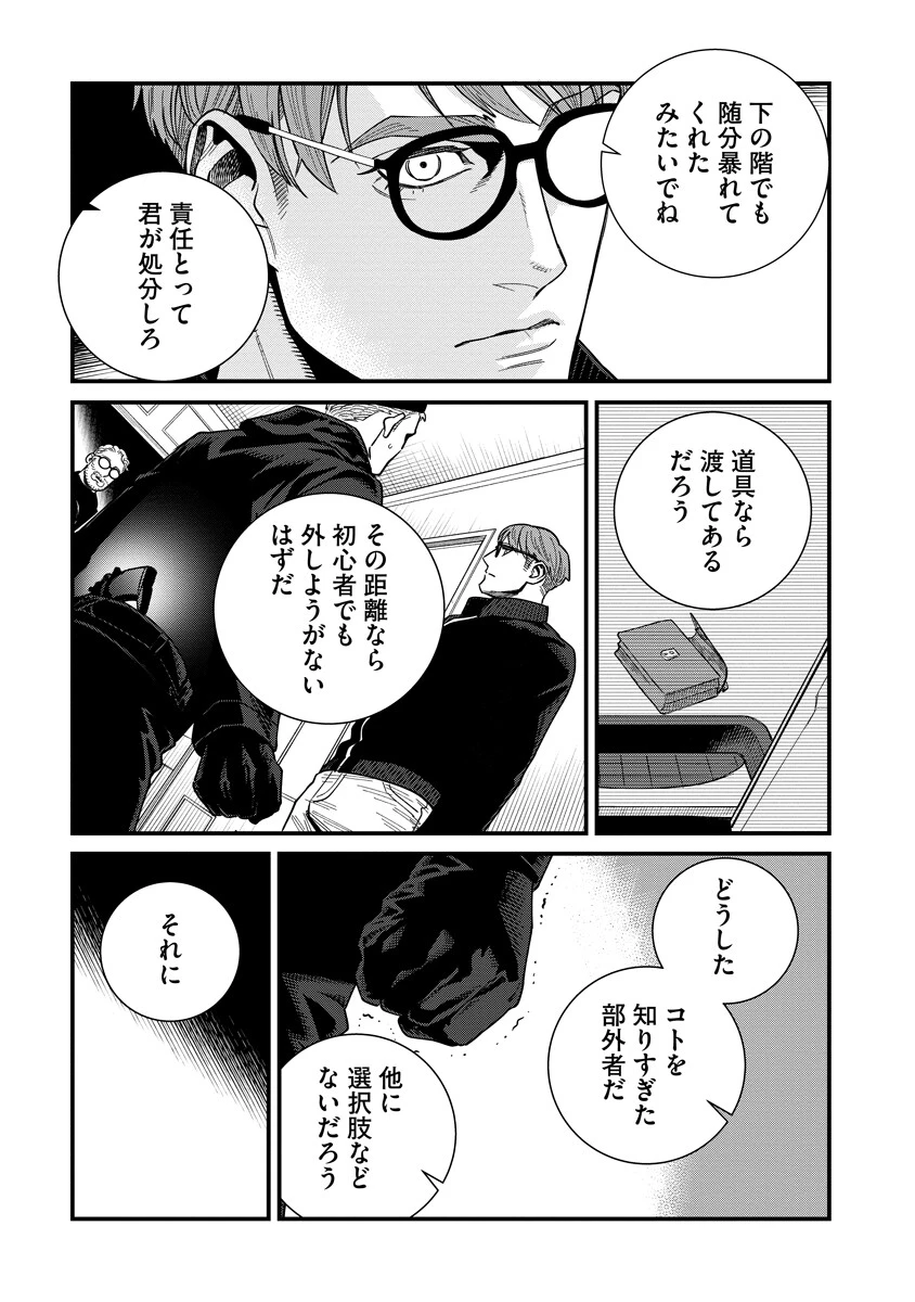 BULLET-バレット- 第7話 - 13