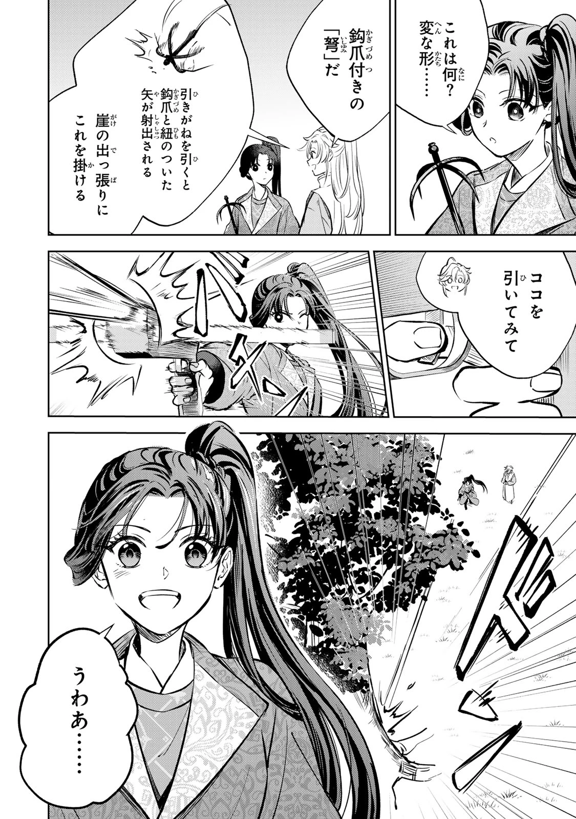 王朝無双〜現代知識で唐の王子に転生したら、国がリッチになりました～ 第7話 - 2