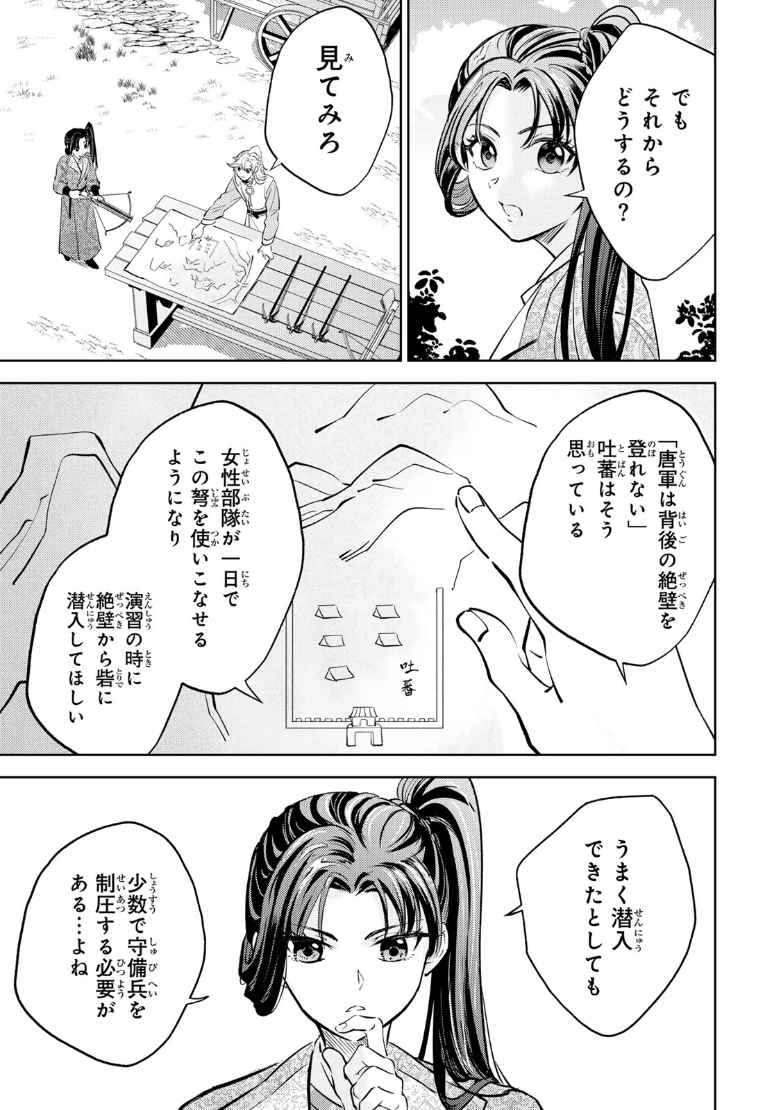 王朝無双〜現代知識で唐の王子に転生したら、国がリッチになりました～ 第7話 - 3