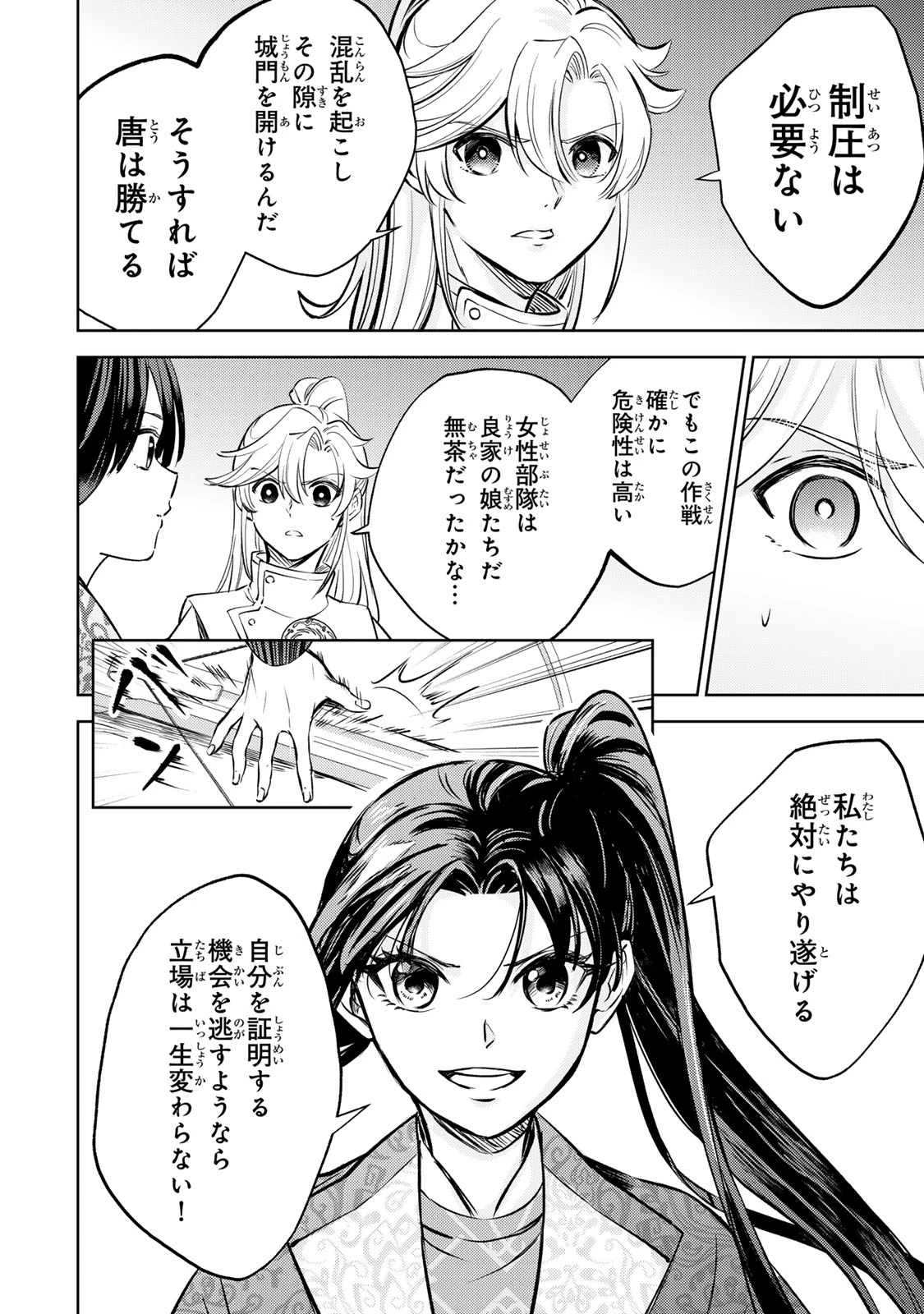 王朝無双〜現代知識で唐の王子に転生したら、国がリッチになりました～ 第7話 - 4