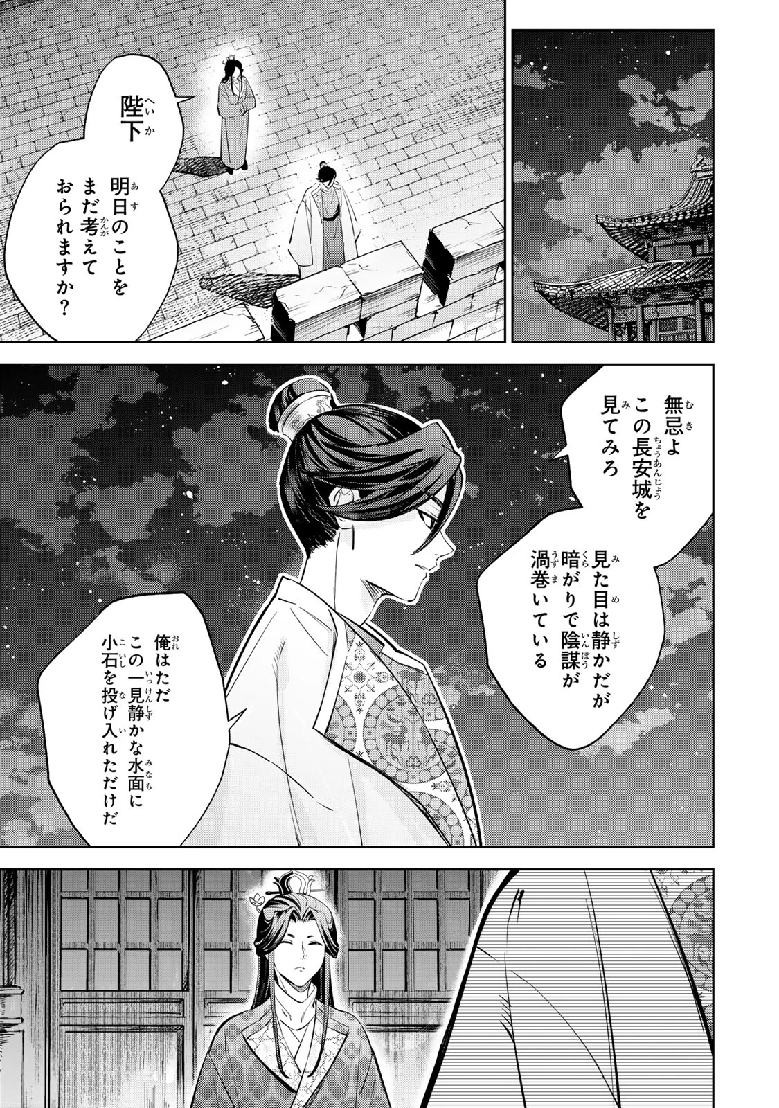 王朝無双〜現代知識で唐の王子に転生したら、国がリッチになりました～ 第7話 - 5