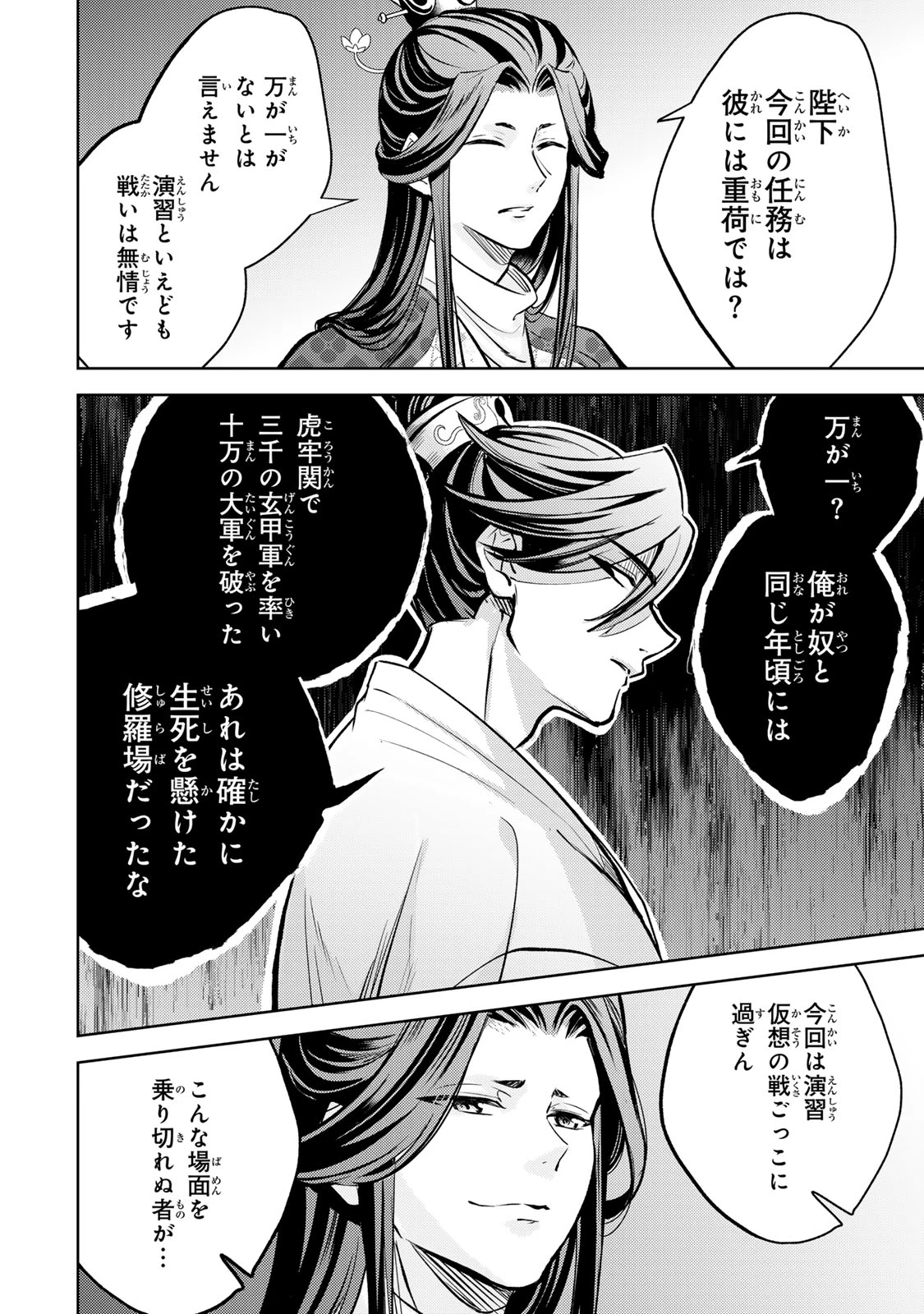 王朝無双〜現代知識で唐の王子に転生したら、国がリッチになりました～ 第7話 - 6