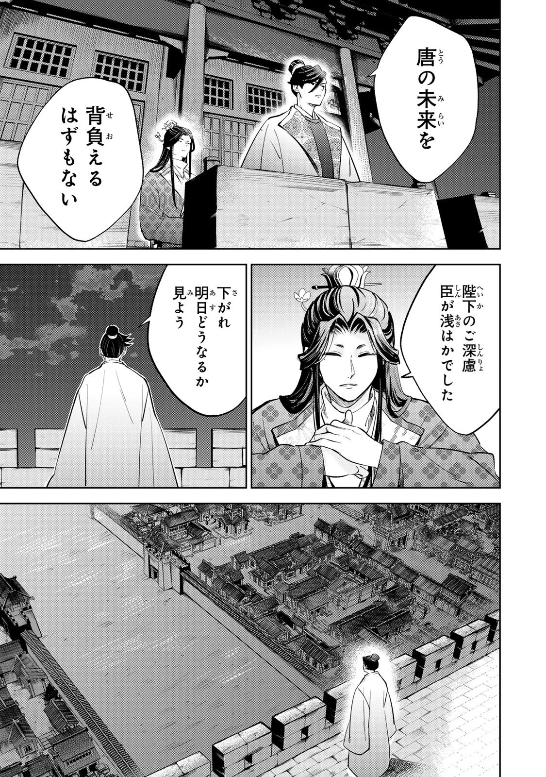 王朝無双〜現代知識で唐の王子に転生したら、国がリッチになりました～ 第7話 - 7