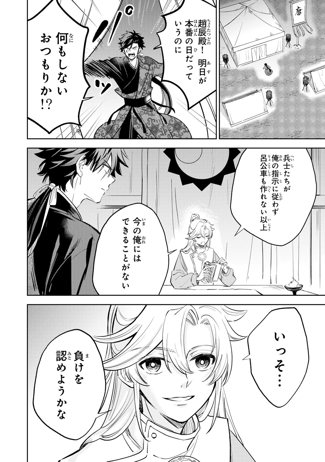 王朝無双〜現代知識で唐の王子に転生したら、国がリッチになりました～ 第7話 - 8