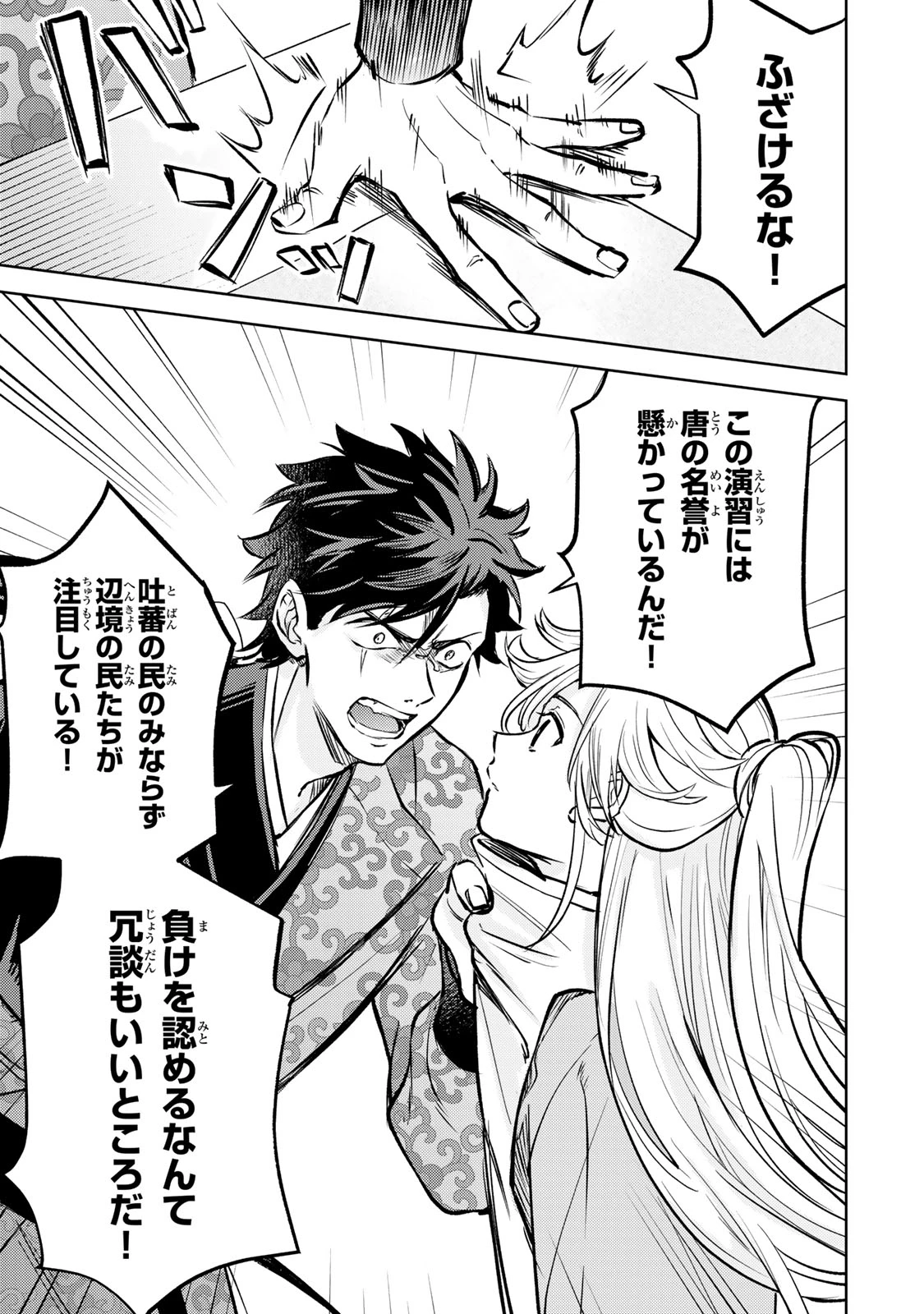 王朝無双〜現代知識で唐の王子に転生したら、国がリッチになりました～ 第7話 - 9