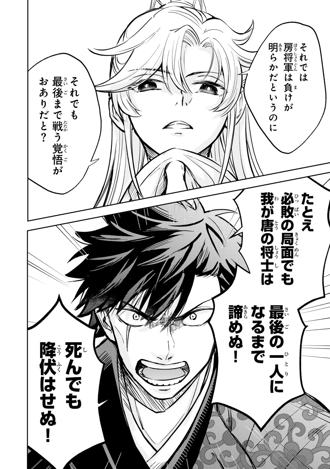 王朝無双〜現代知識で唐の王子に転生したら、国がリッチになりました～ 第7話 - 10