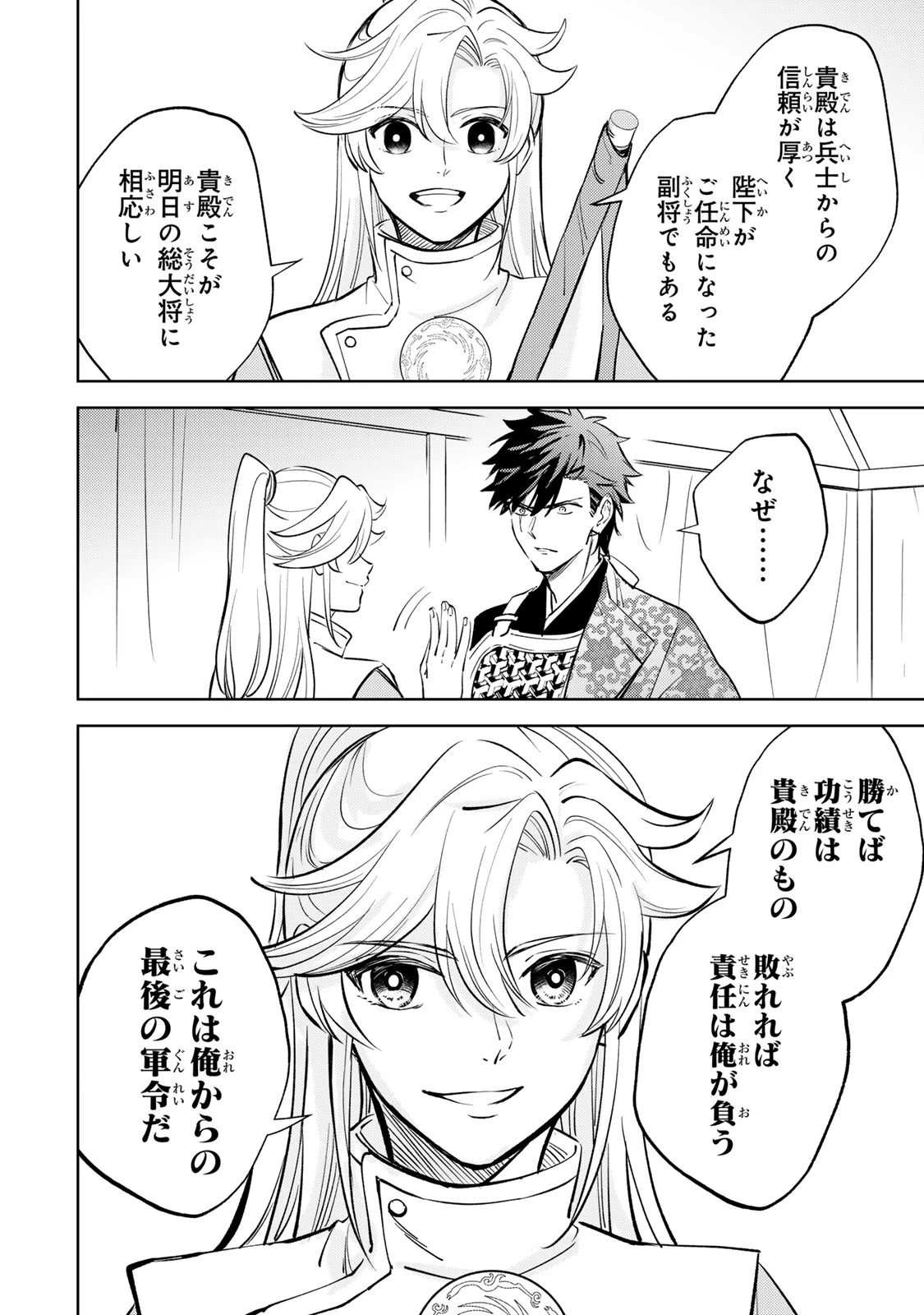 王朝無双〜現代知識で唐の王子に転生したら、国がリッチになりました～ 第7話 - 12