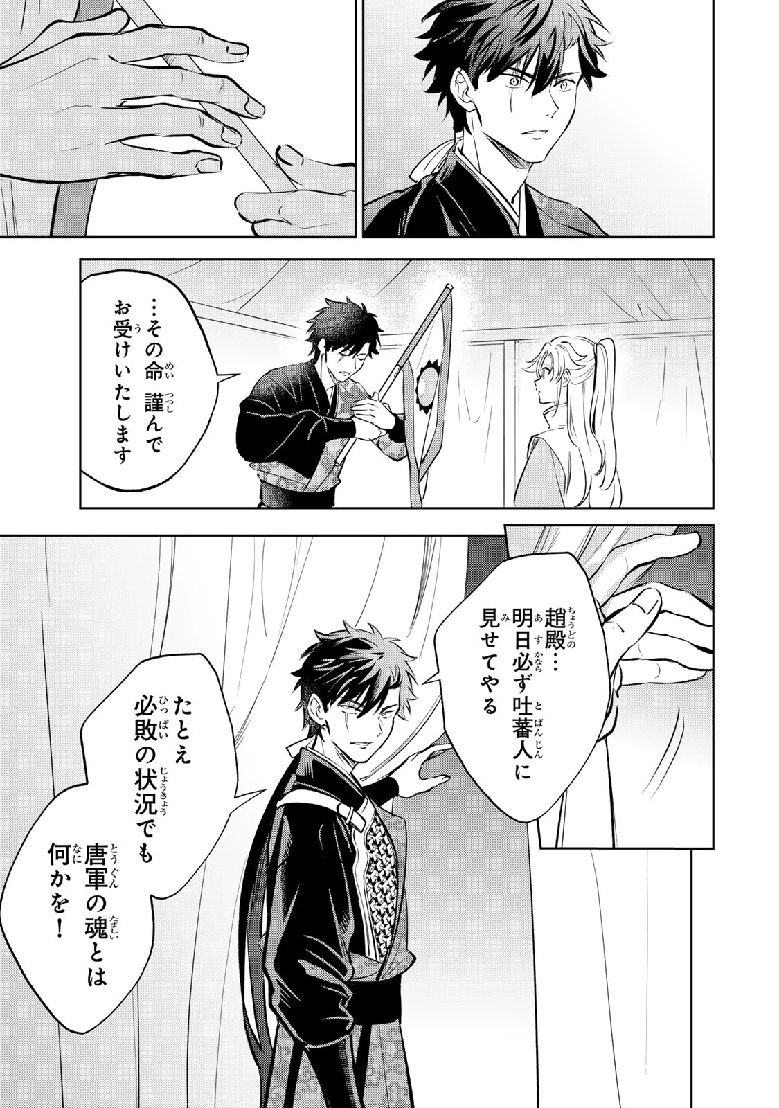 王朝無双〜現代知識で唐の王子に転生したら、国がリッチになりました～ 第7話 - 13