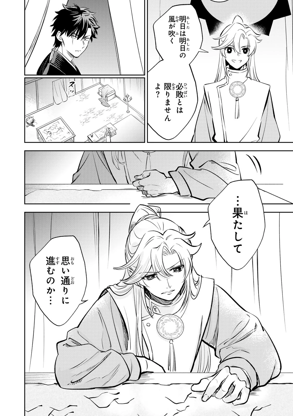 王朝無双〜現代知識で唐の王子に転生したら、国がリッチになりました～ 第7話 - 14