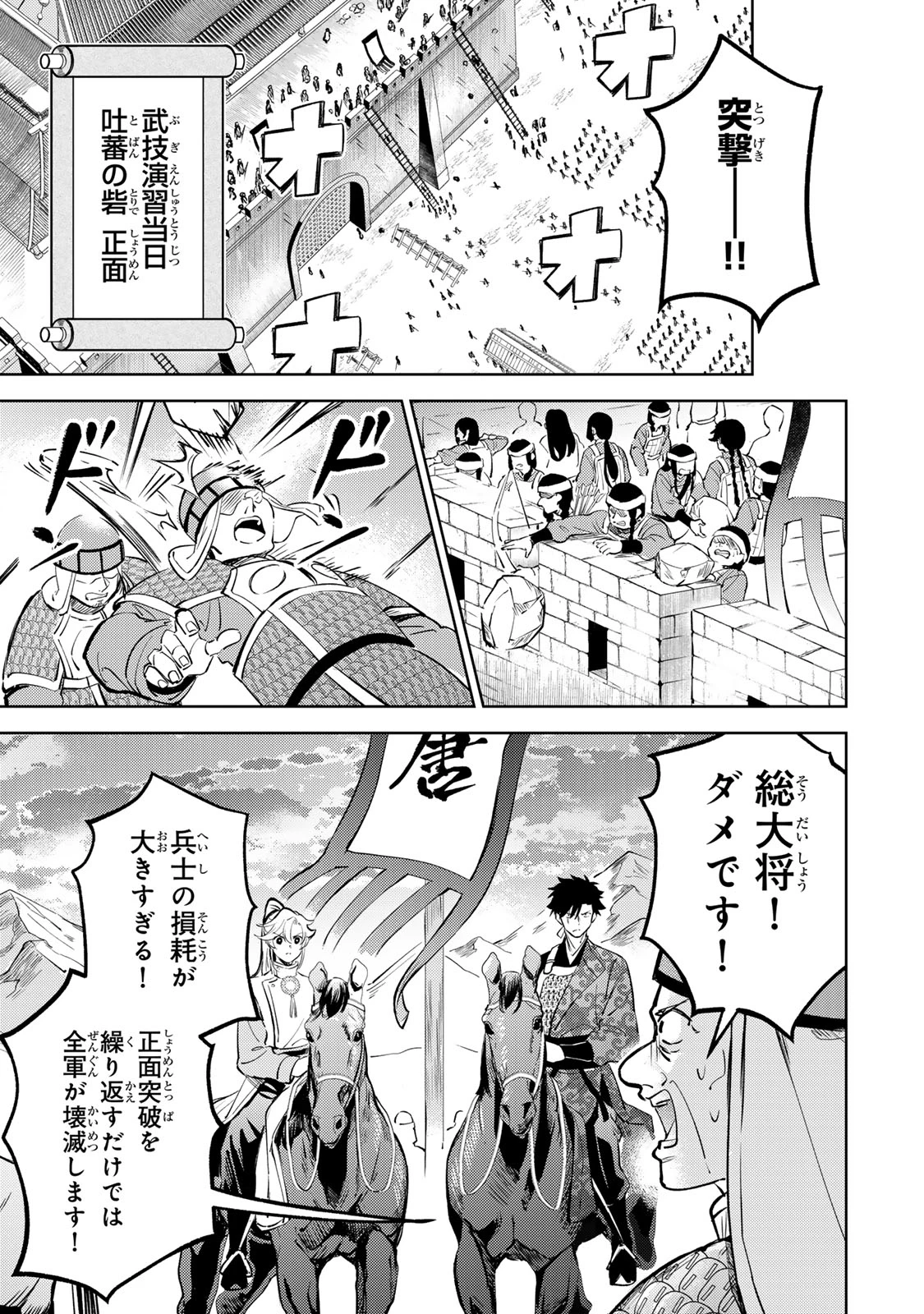 王朝無双〜現代知識で唐の王子に転生したら、国がリッチになりました～ 第7話 - 15