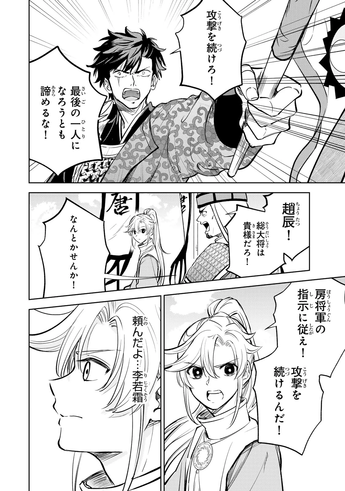 王朝無双〜現代知識で唐の王子に転生したら、国がリッチになりました～ 第7話 - 16
