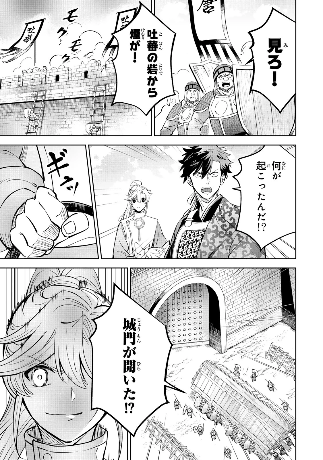 王朝無双〜現代知識で唐の王子に転生したら、国がリッチになりました～ 第7話 - 17