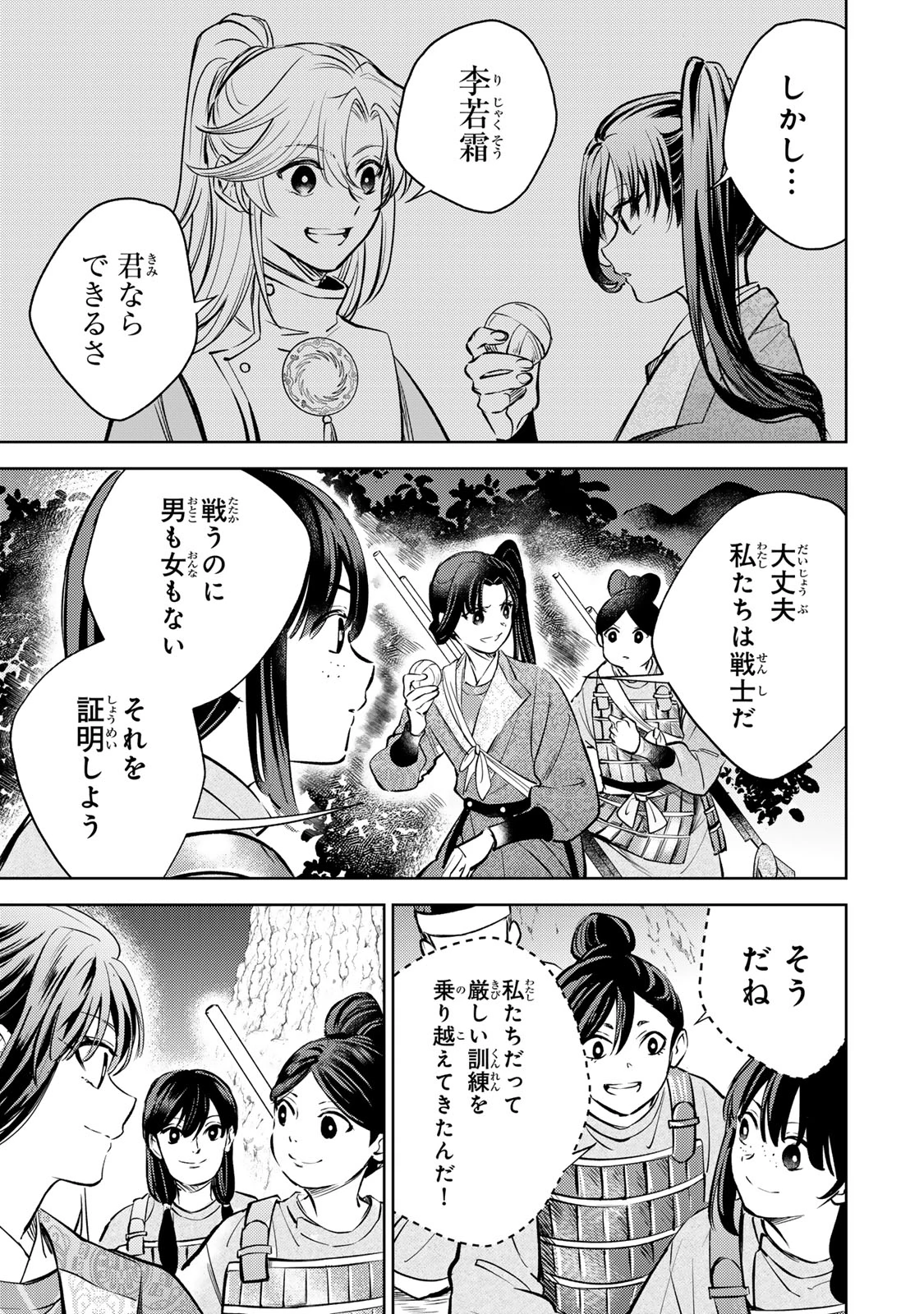 王朝無双〜現代知識で唐の王子に転生したら、国がリッチになりました～ 第7話 - 21