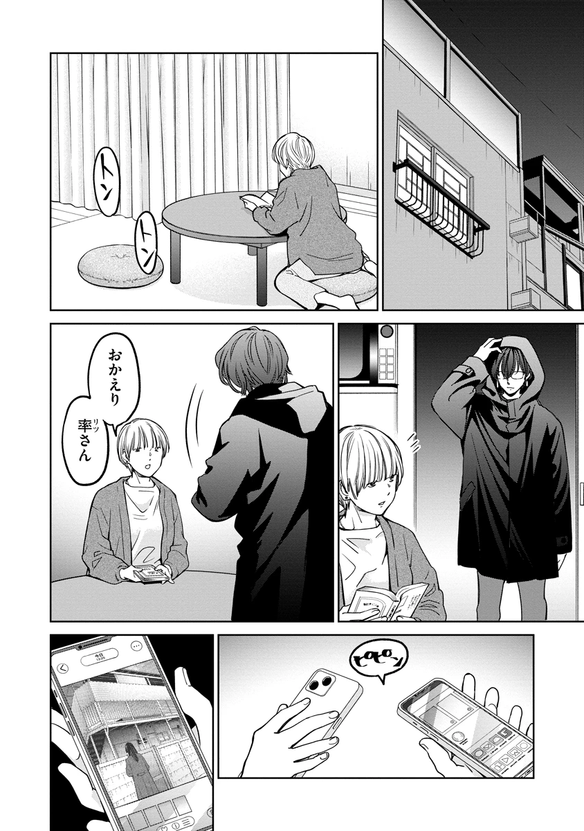 レンタルックス 第12話 - 4