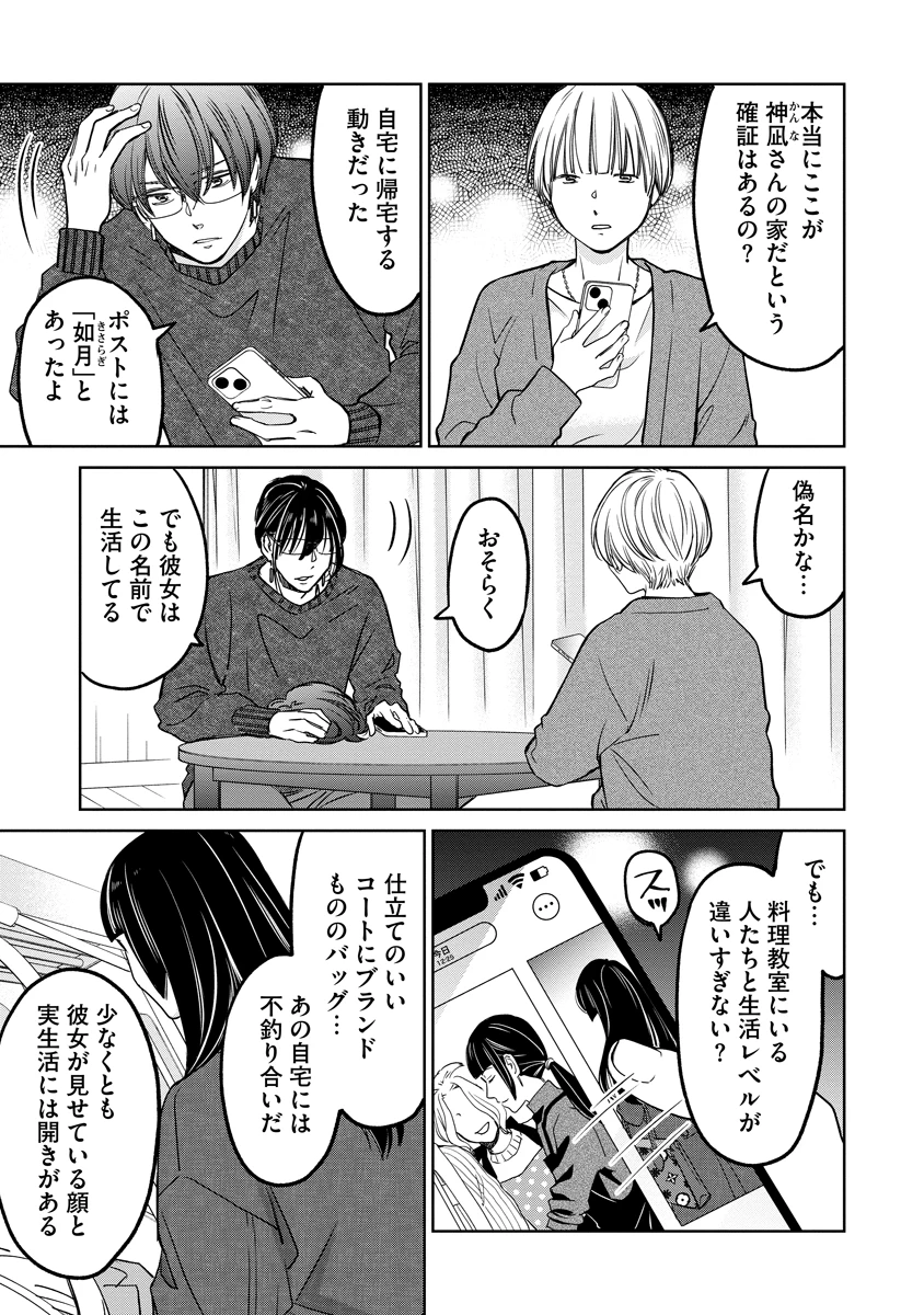 レンタルックス 第12話 - 5