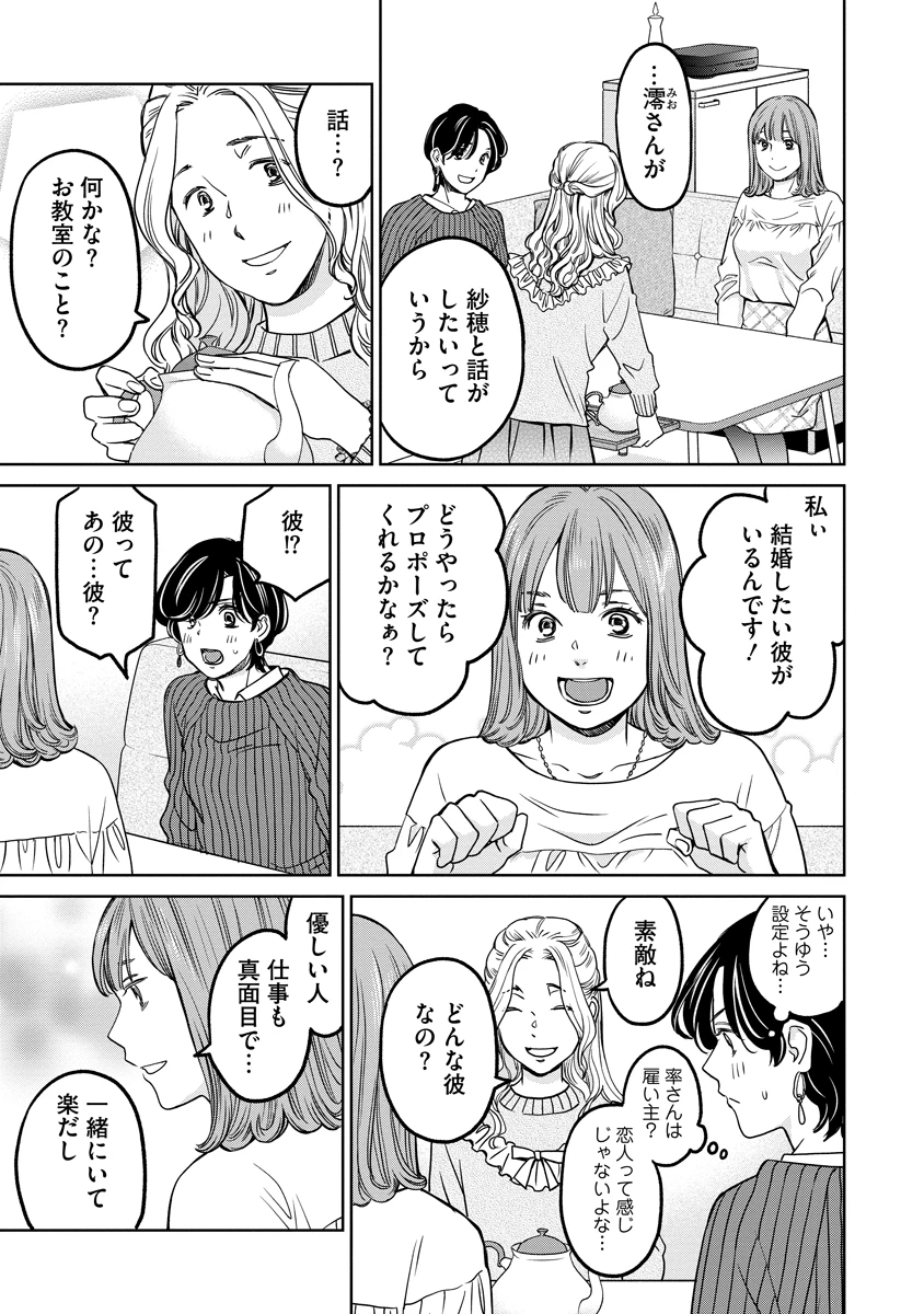 レンタルックス 第12話 - 7