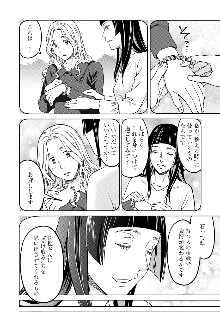 レンタルックス 第12話 - 10