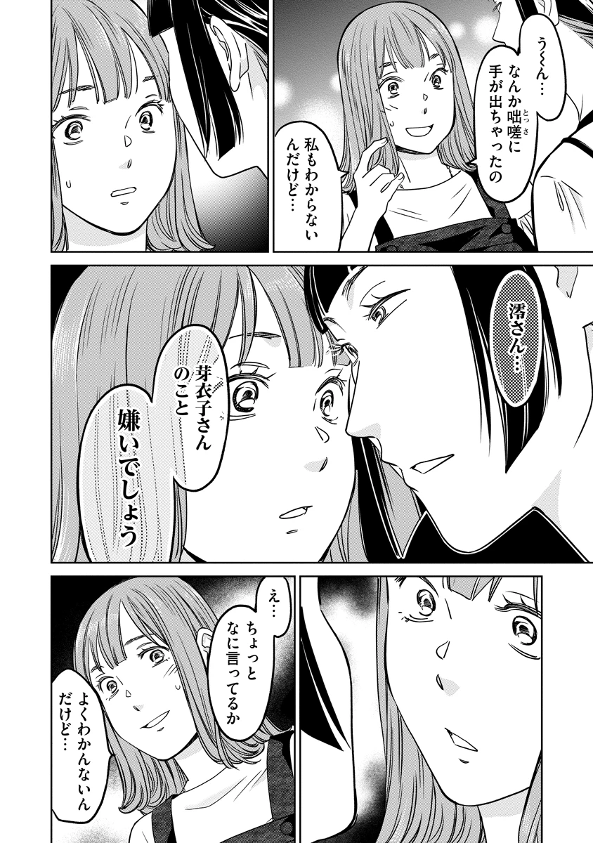 レンタルックス 第12話 - 22