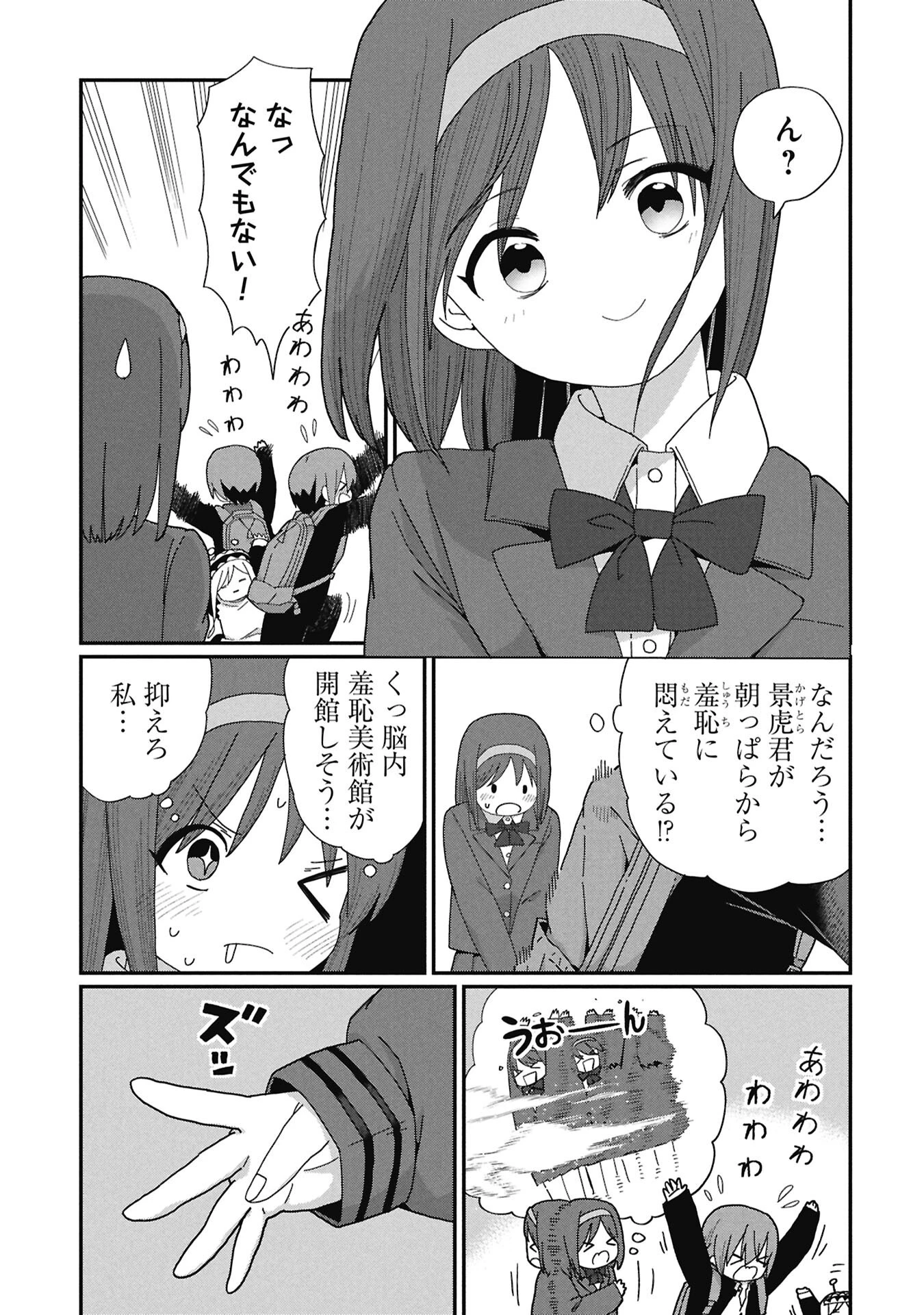 景虎君はもどれない 第10話 - 3