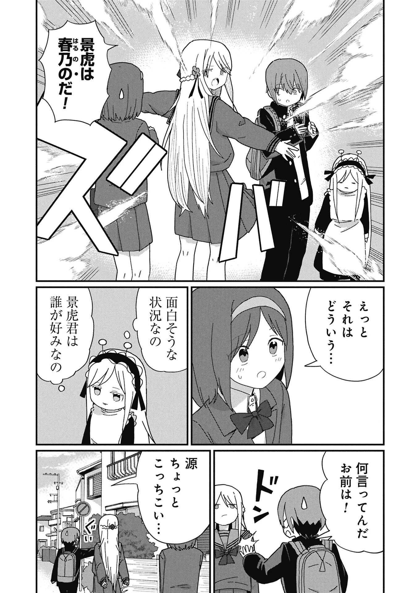 景虎君はもどれない 第10話 - 5