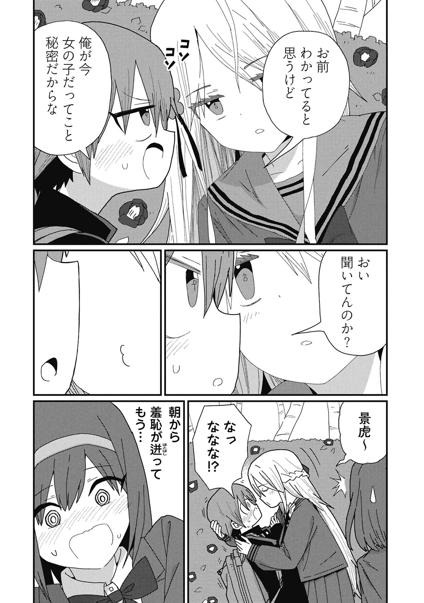 景虎君はもどれない 第10話 - 6