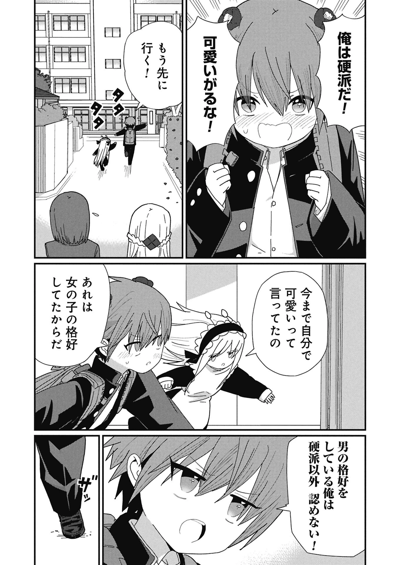 景虎君はもどれない 第10話 - 11