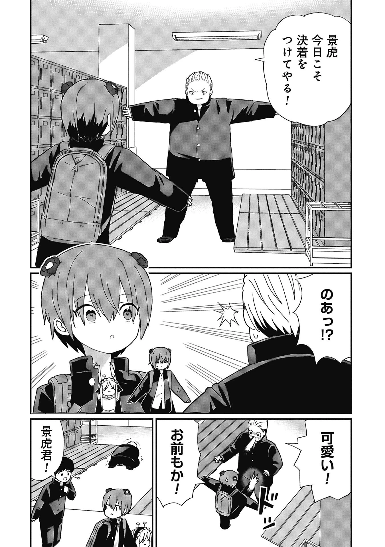 景虎君はもどれない 第10話 - 12