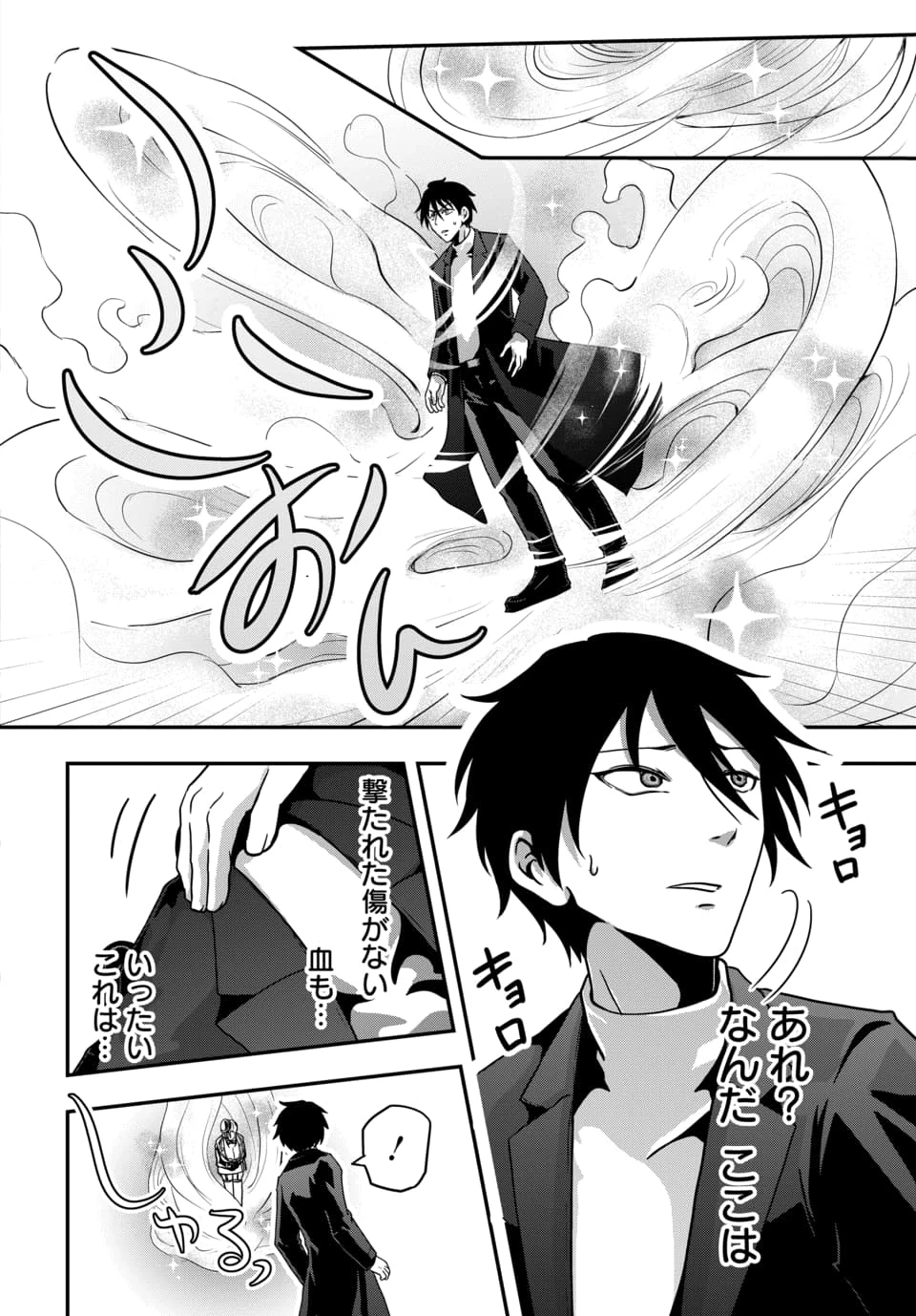 天才詐欺師の異世界世直し 第1話 - 2