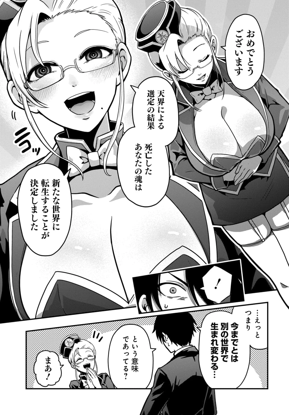 天才詐欺師の異世界世直し 第1話 - 3