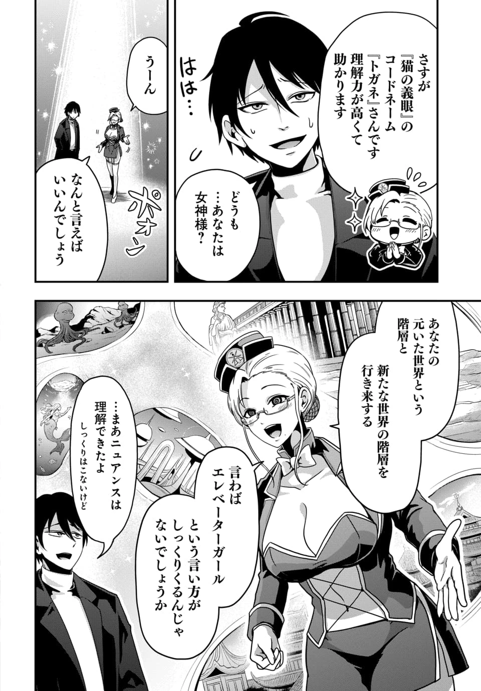 天才詐欺師の異世界世直し 第1話 - 4