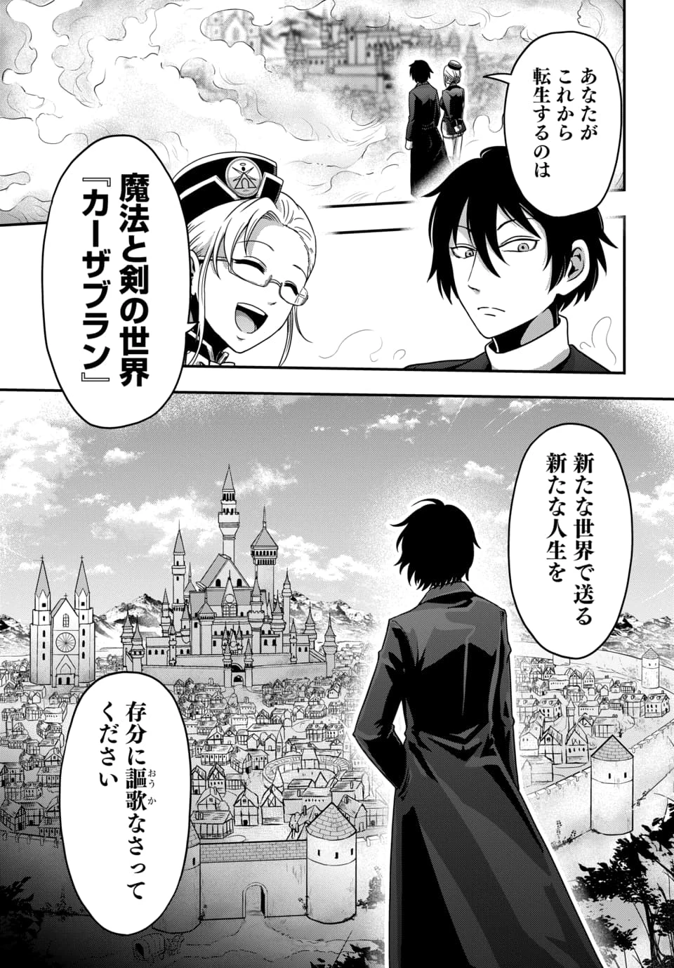 天才詐欺師の異世界世直し 第1話 - 5