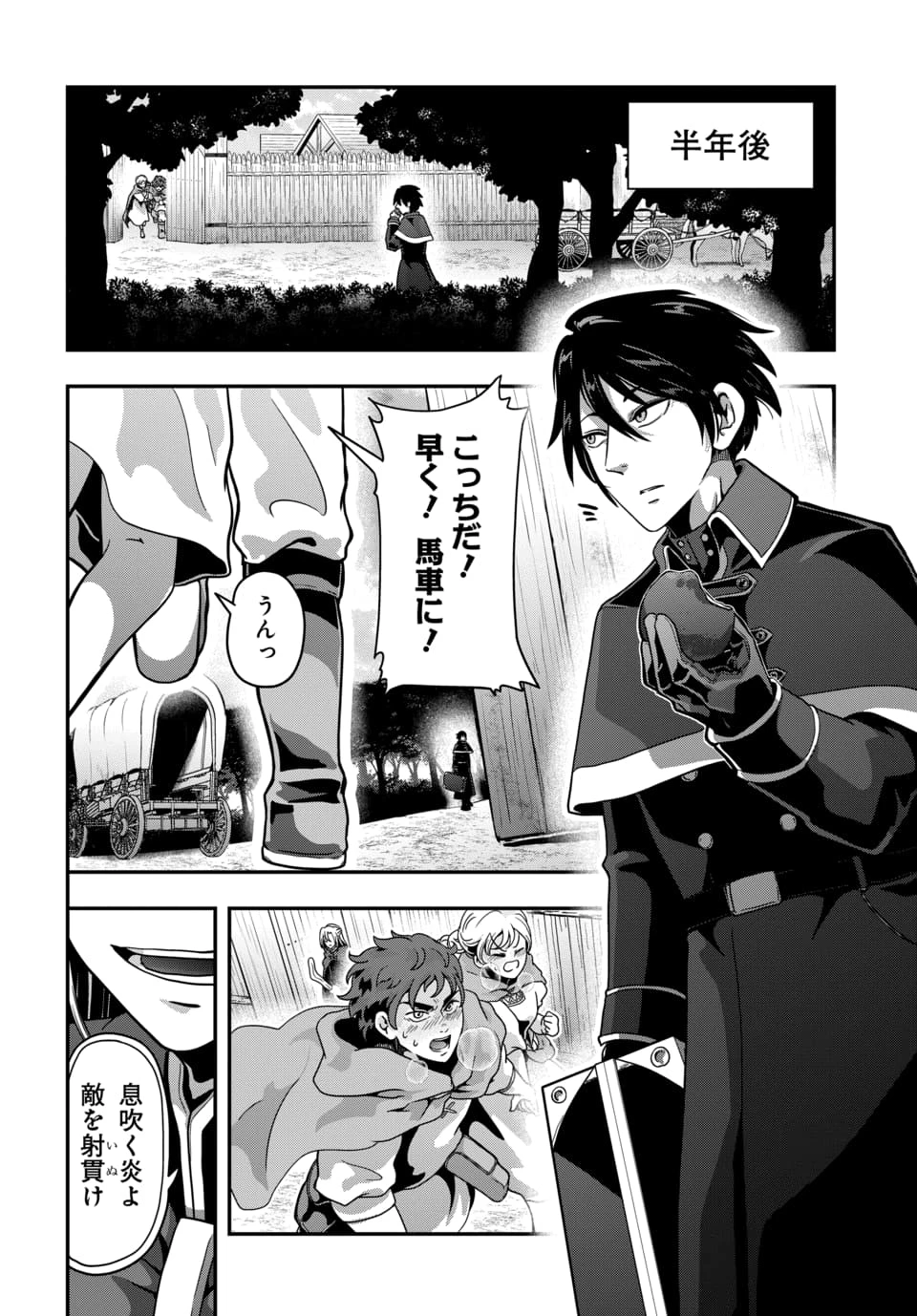 天才詐欺師の異世界世直し 第1話 - 6