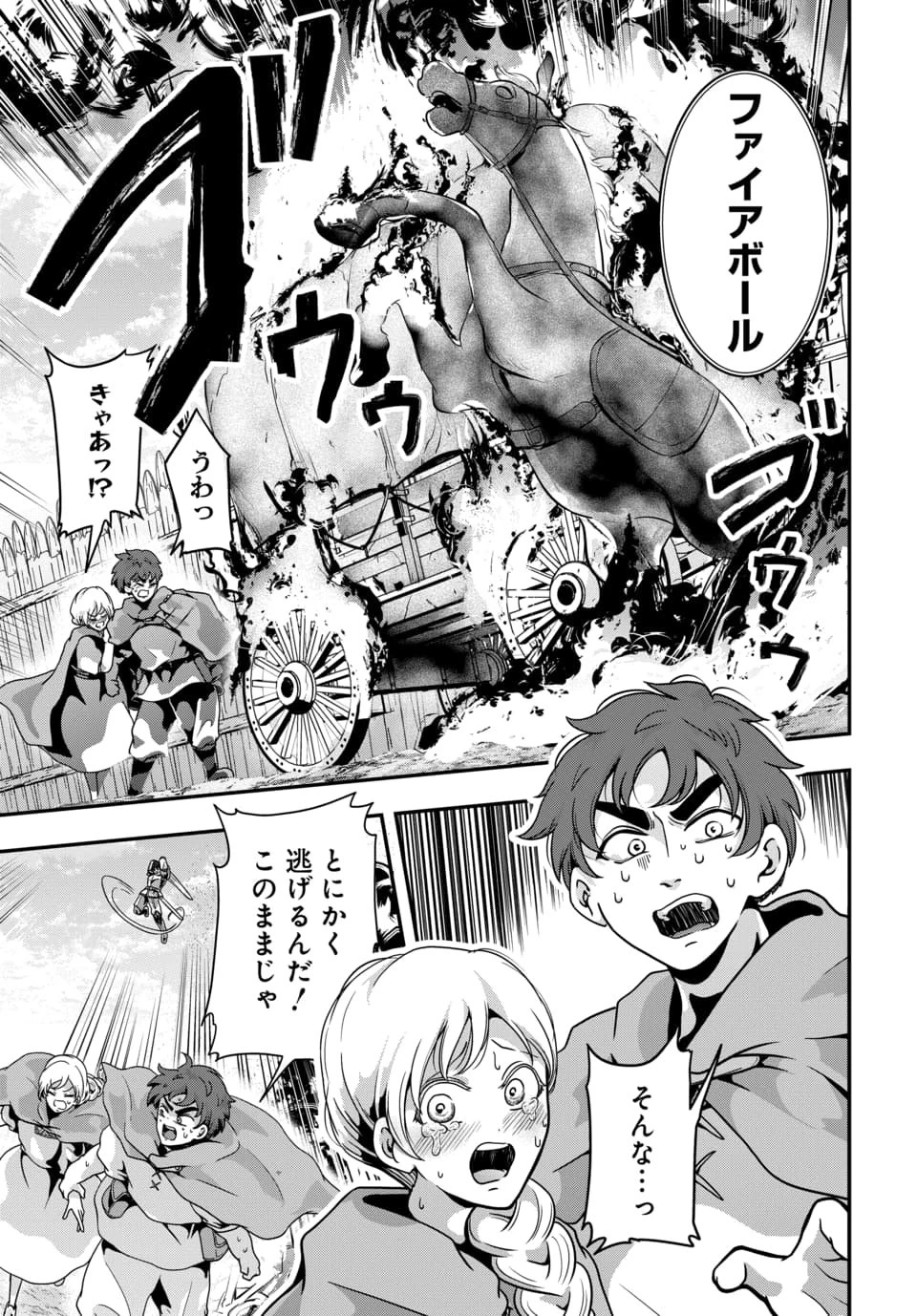 天才詐欺師の異世界世直し 第1話 - 7