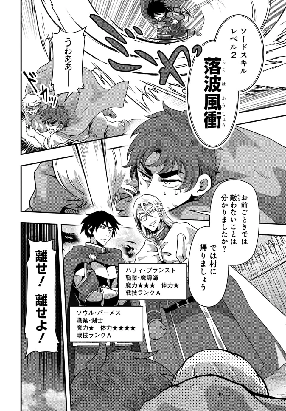 天才詐欺師の異世界世直し 第1話 - 8