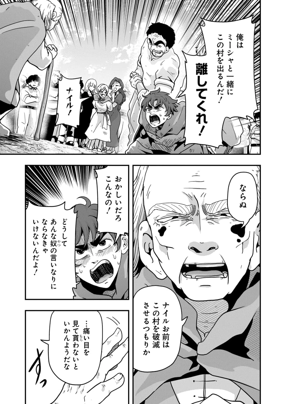 天才詐欺師の異世界世直し 第1話 - 9