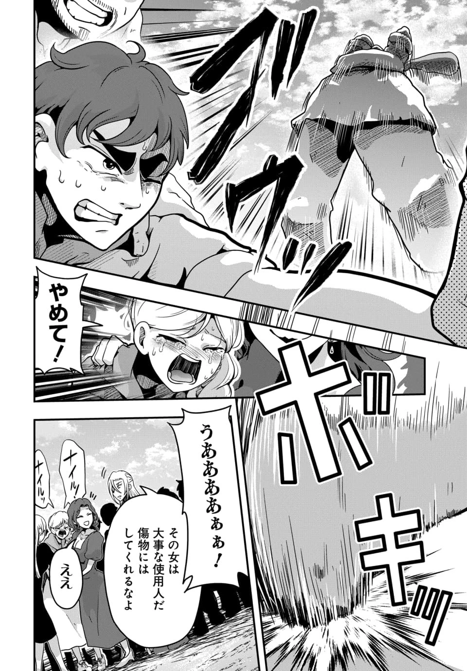 天才詐欺師の異世界世直し 第1話 - 10