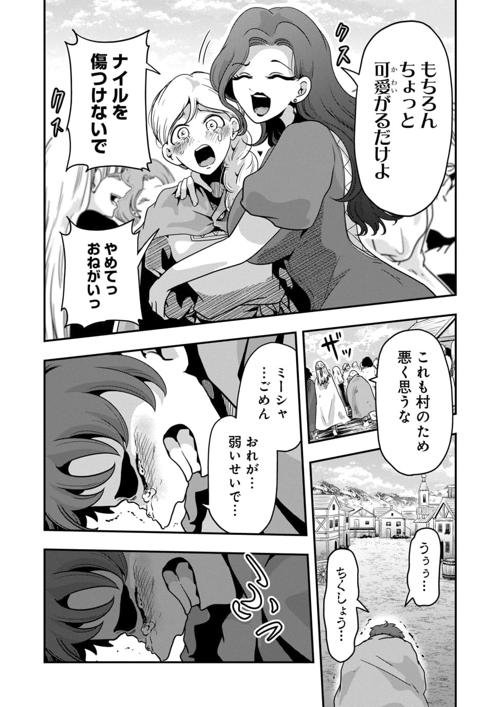 天才詐欺師の異世界世直し 第1話 - 11