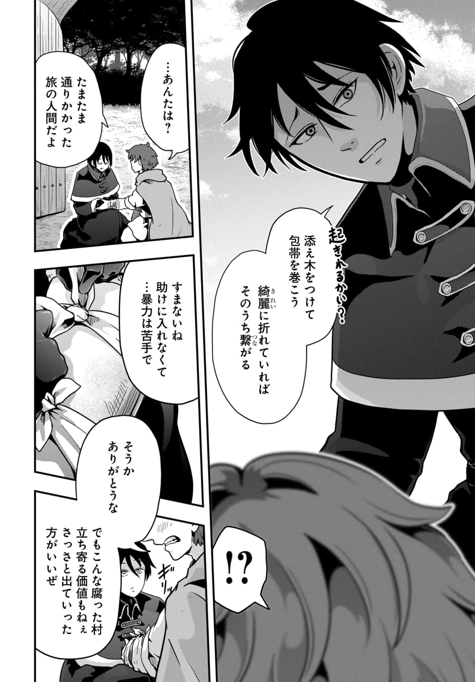 天才詐欺師の異世界世直し 第1話 - 12