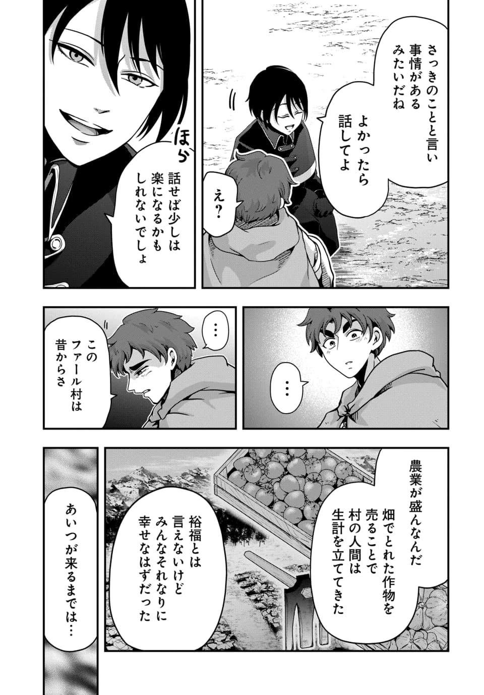 天才詐欺師の異世界世直し 第1話 - 13