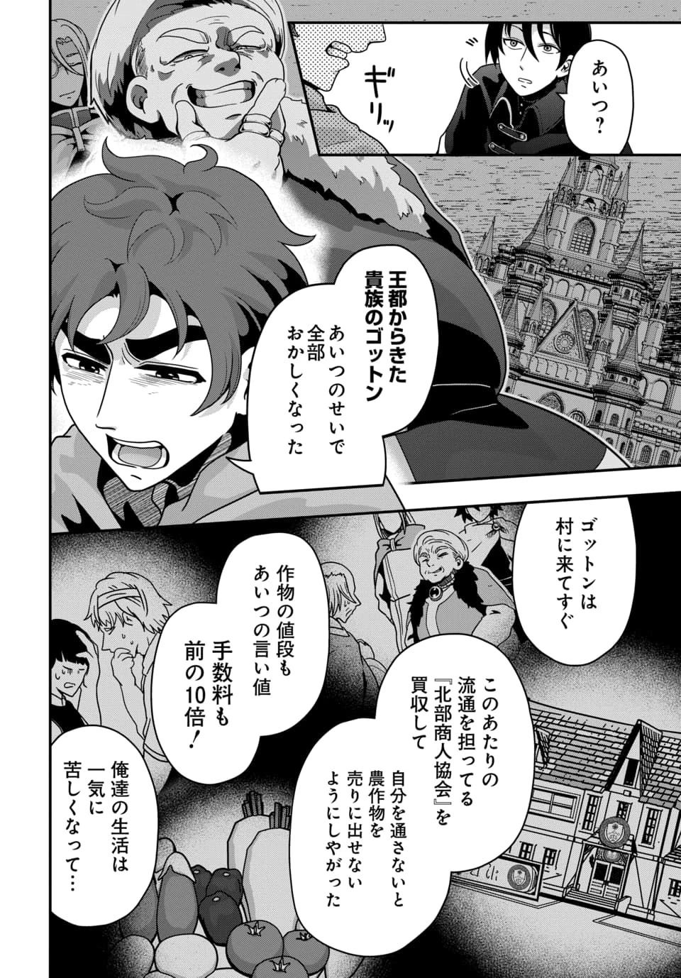 天才詐欺師の異世界世直し 第1話 - 14